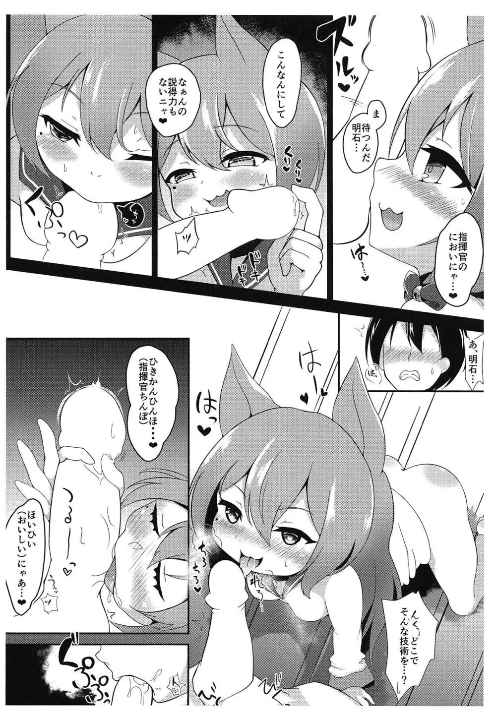 生意気わんこは催眠オナホ + 明石ちゃん本プレビュー - page20