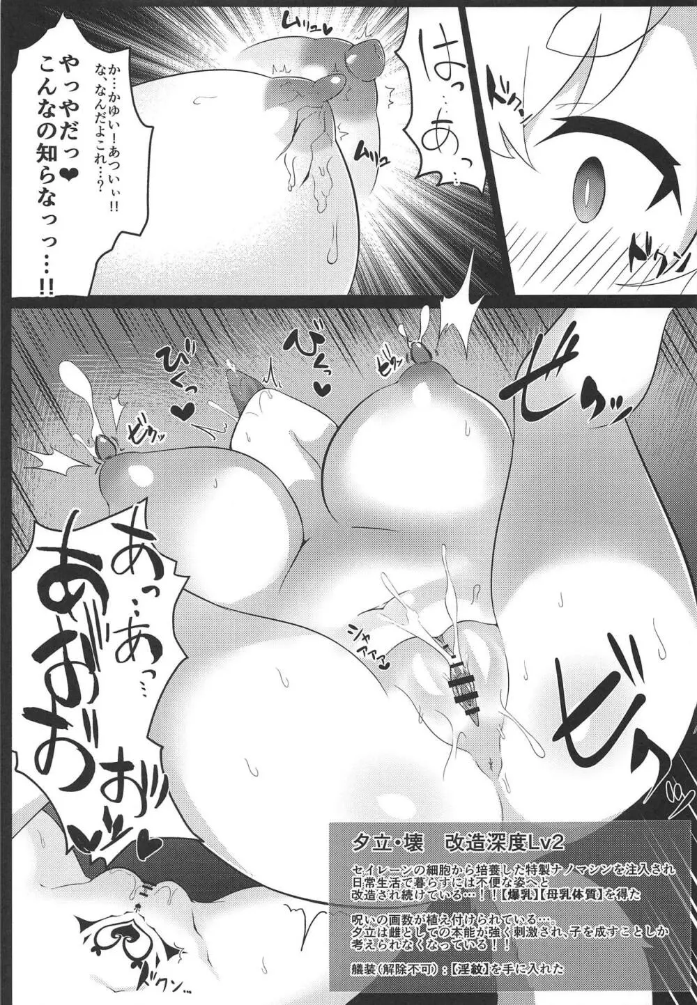生意気わんこは催眠オナホ + 明石ちゃん本プレビュー - page8