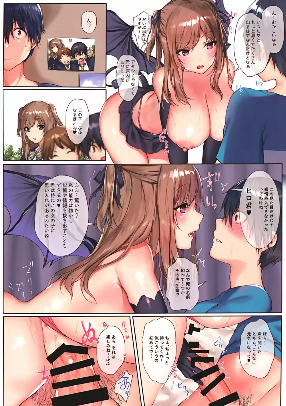 ラブ♥サキュバス - page7