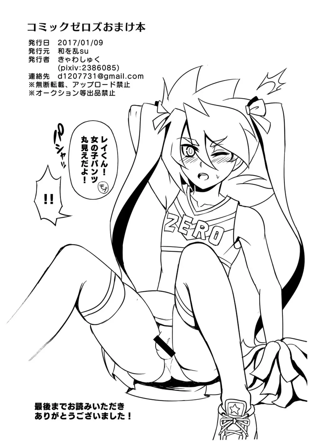 コミックゼロズ - page101