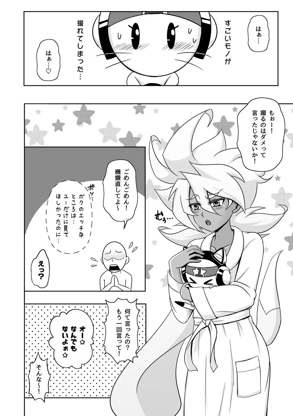 コミックゼロズ - page20