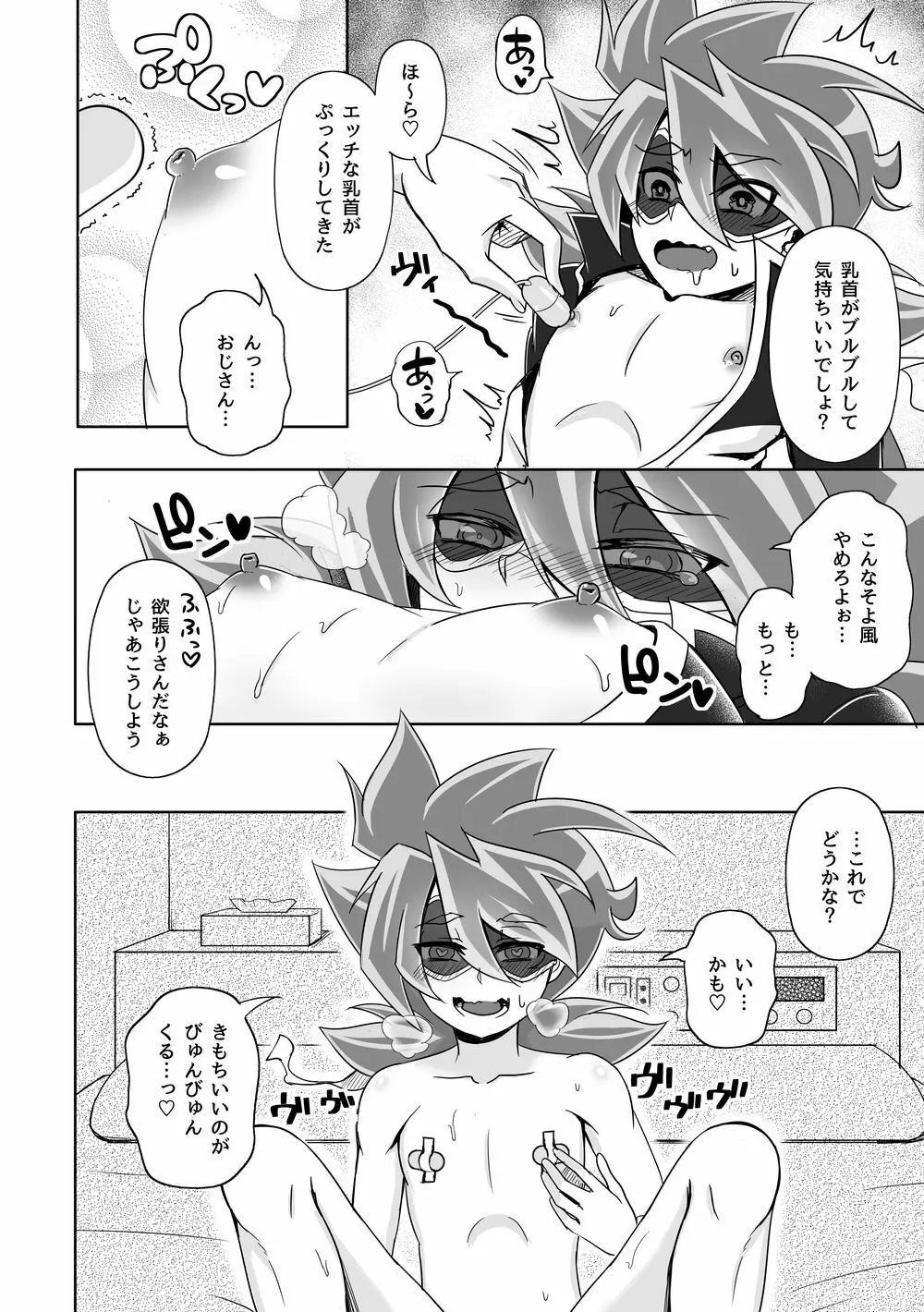 コミックゼロズ - page32