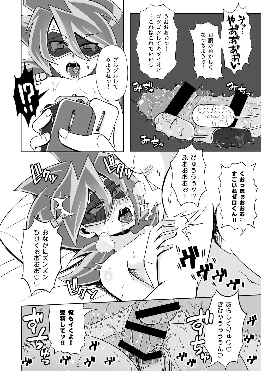 コミックゼロズ - page36