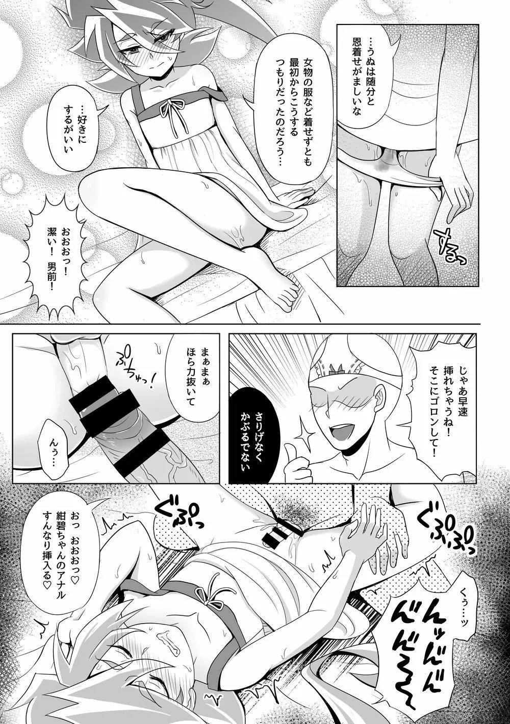 コミックゼロズ - page53