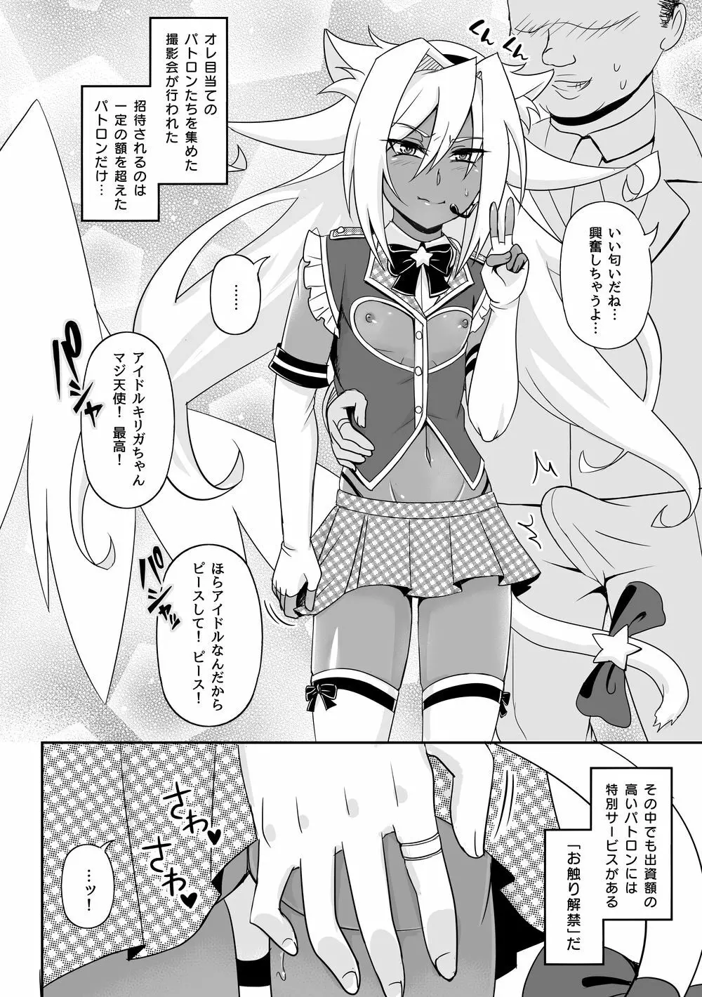 コミックゼロズ - page78
