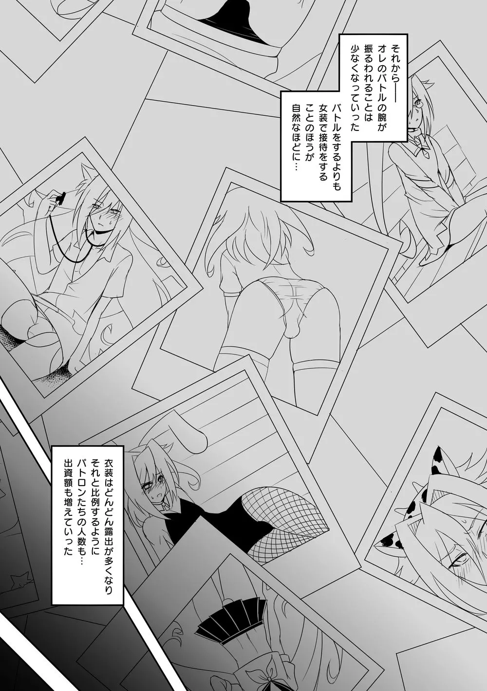 コミックゼロズ - page81