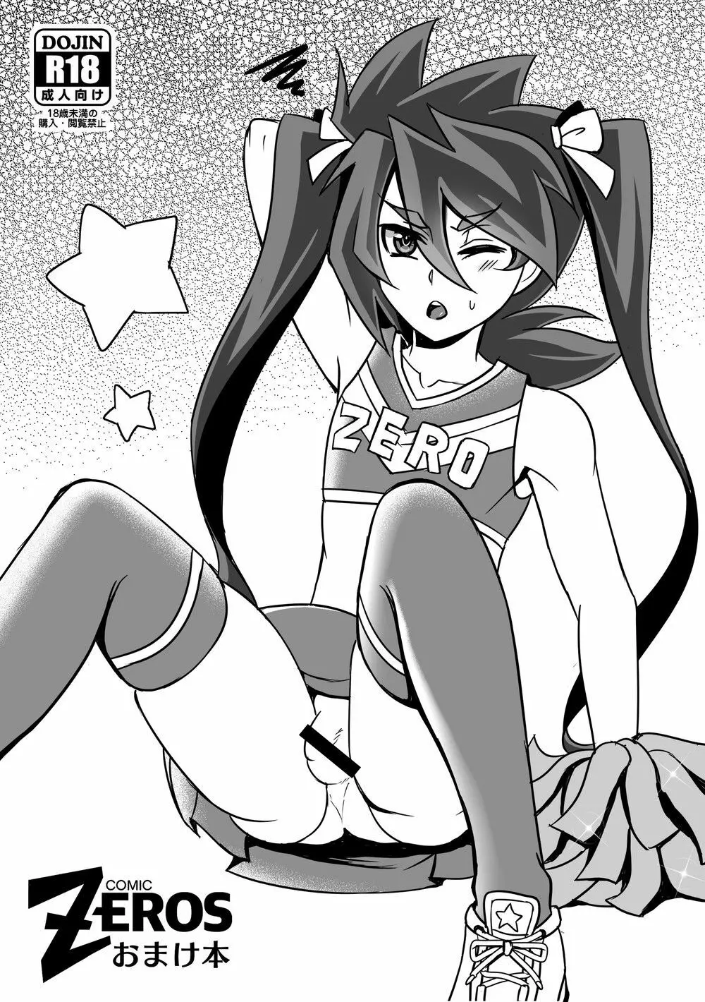 コミックゼロズ - page92