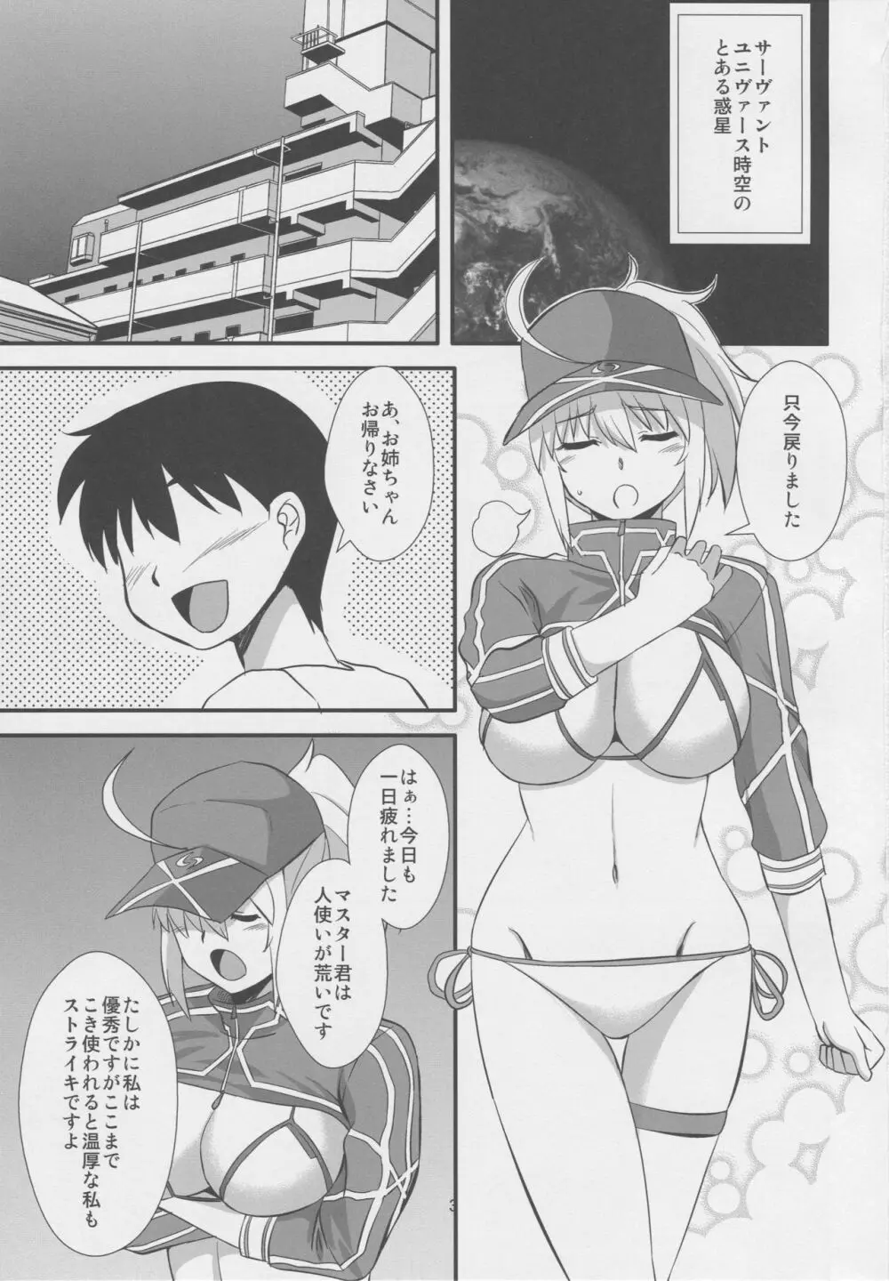 宇宙OLとワクワク同棲性活♥ - page2