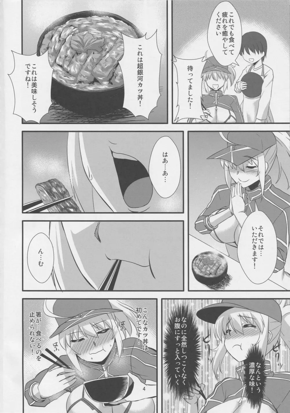 宇宙OLとワクワク同棲性活♥ - page3
