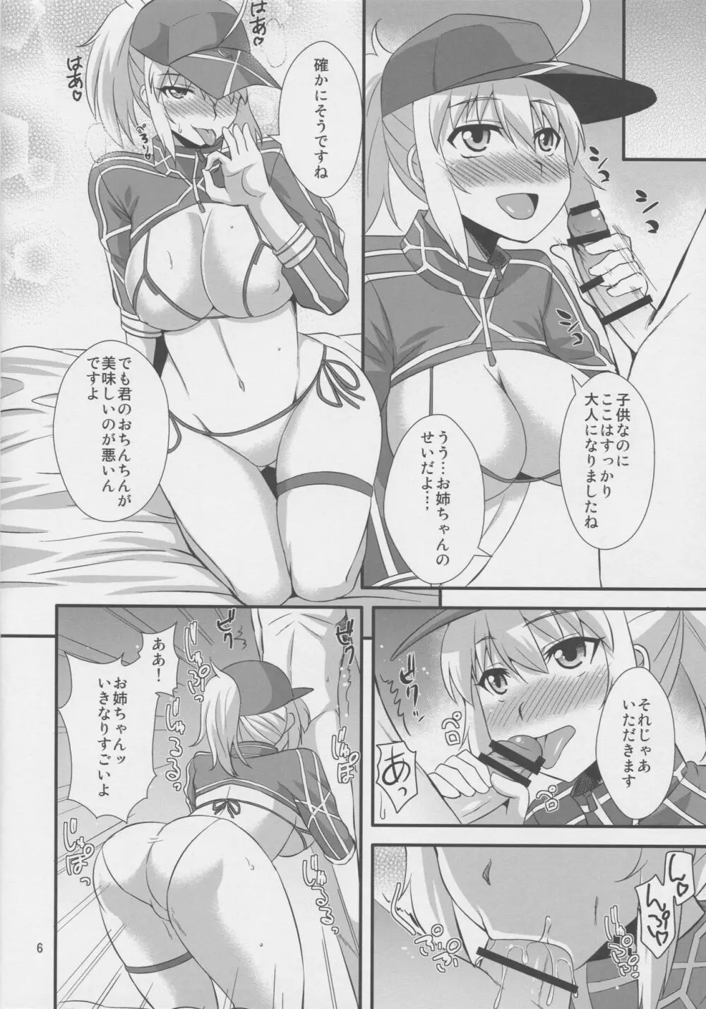 宇宙OLとワクワク同棲性活♥ - page5