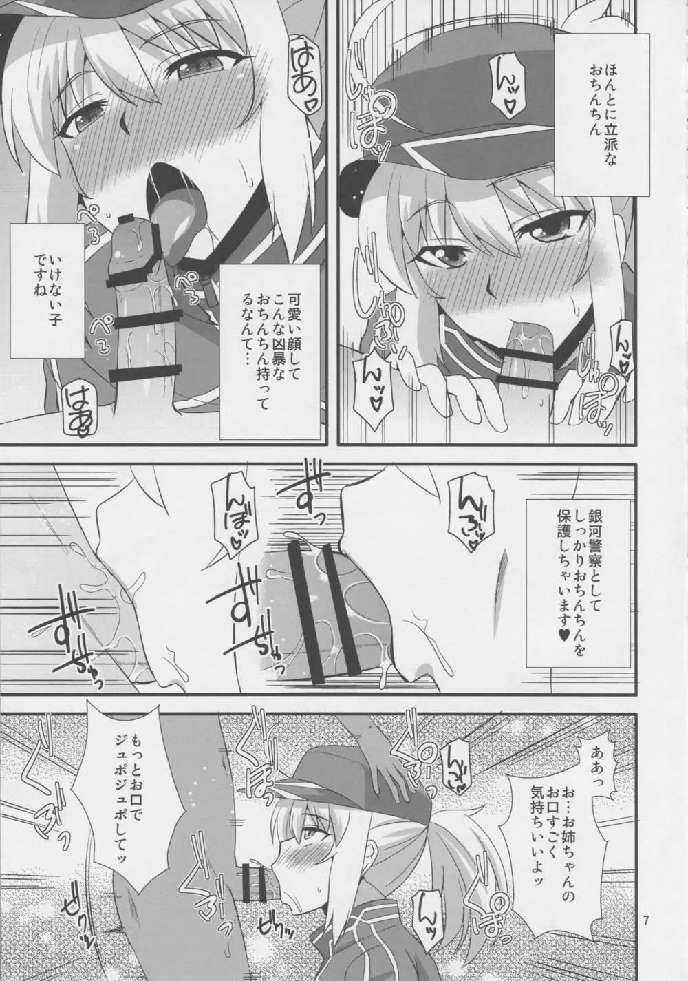 宇宙OLとワクワク同棲性活♥ - page6