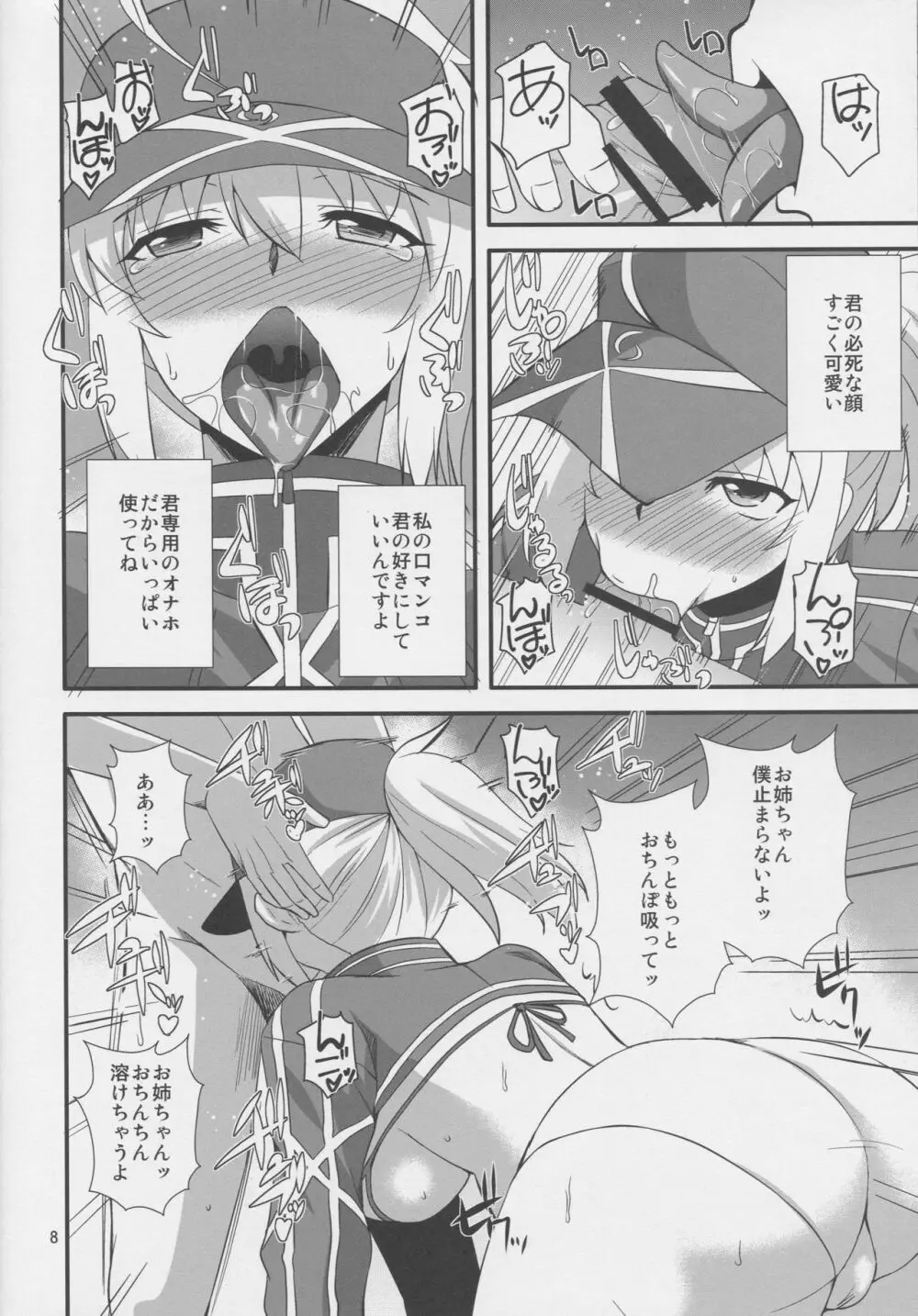 宇宙OLとワクワク同棲性活♥ - page7