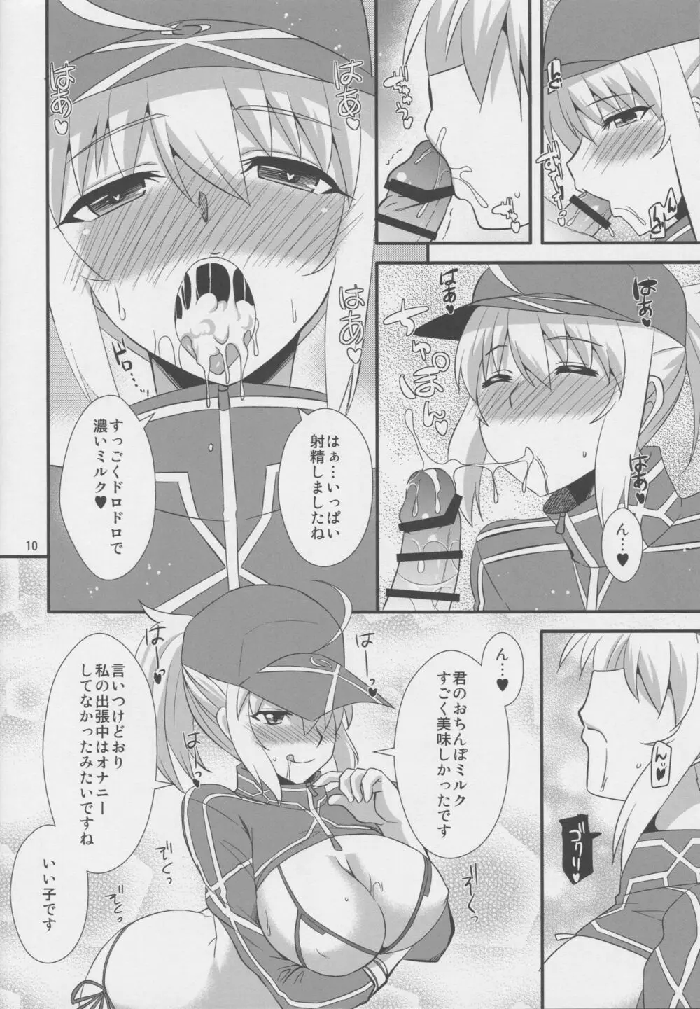 宇宙OLとワクワク同棲性活♥ - page9