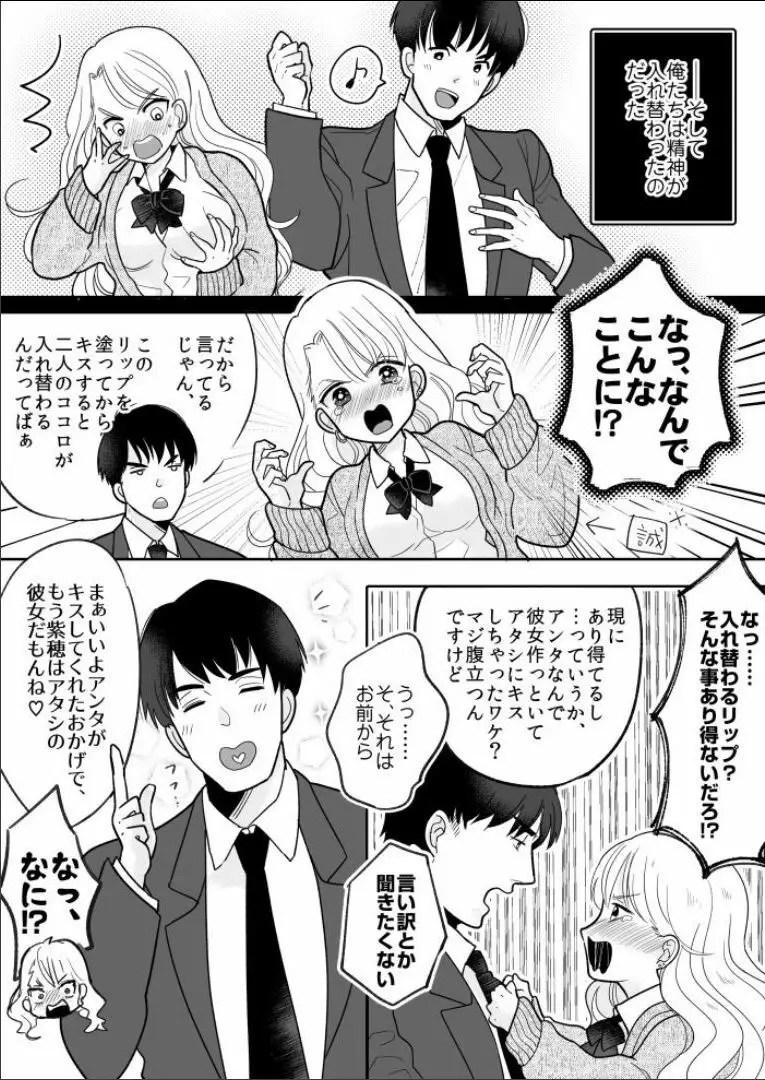 可愛いギャルと身体を入れ替えられた俺が親友とHする話。 - page10