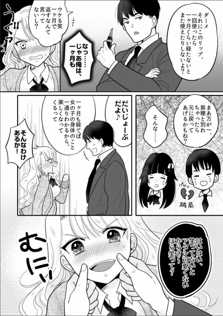 可愛いギャルと身体を入れ替えられた俺が親友とHする話。 - page12