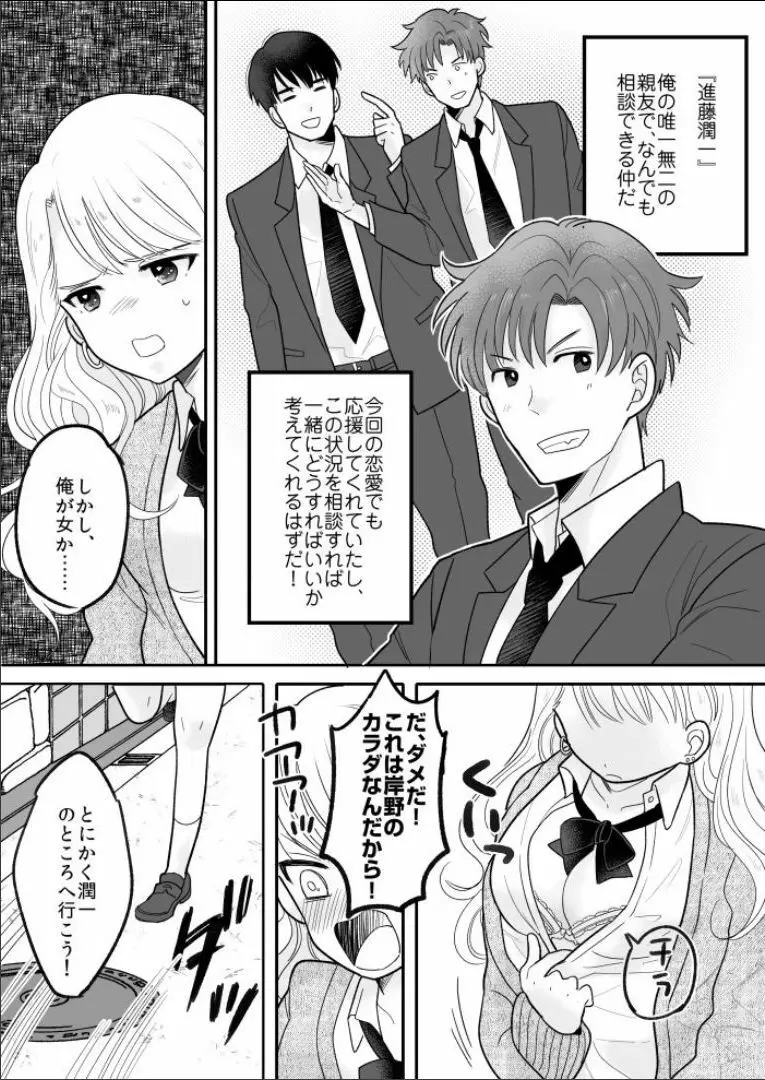 可愛いギャルと身体を入れ替えられた俺が親友とHする話。 - page14
