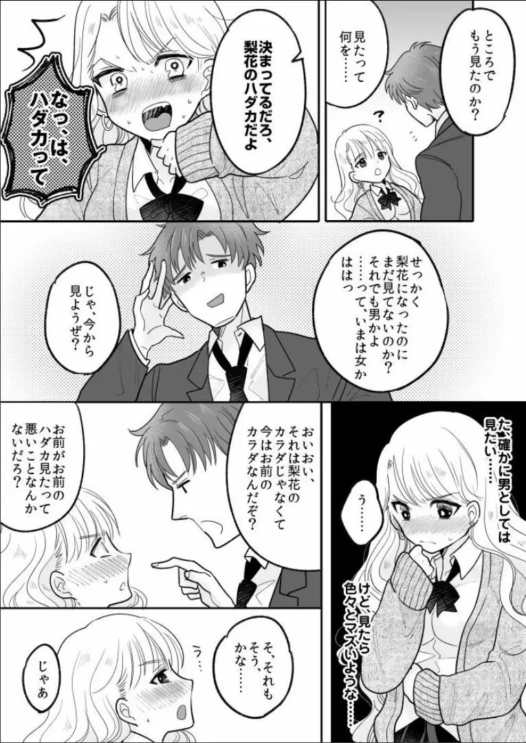 可愛いギャルと身体を入れ替えられた俺が親友とHする話。 - page16