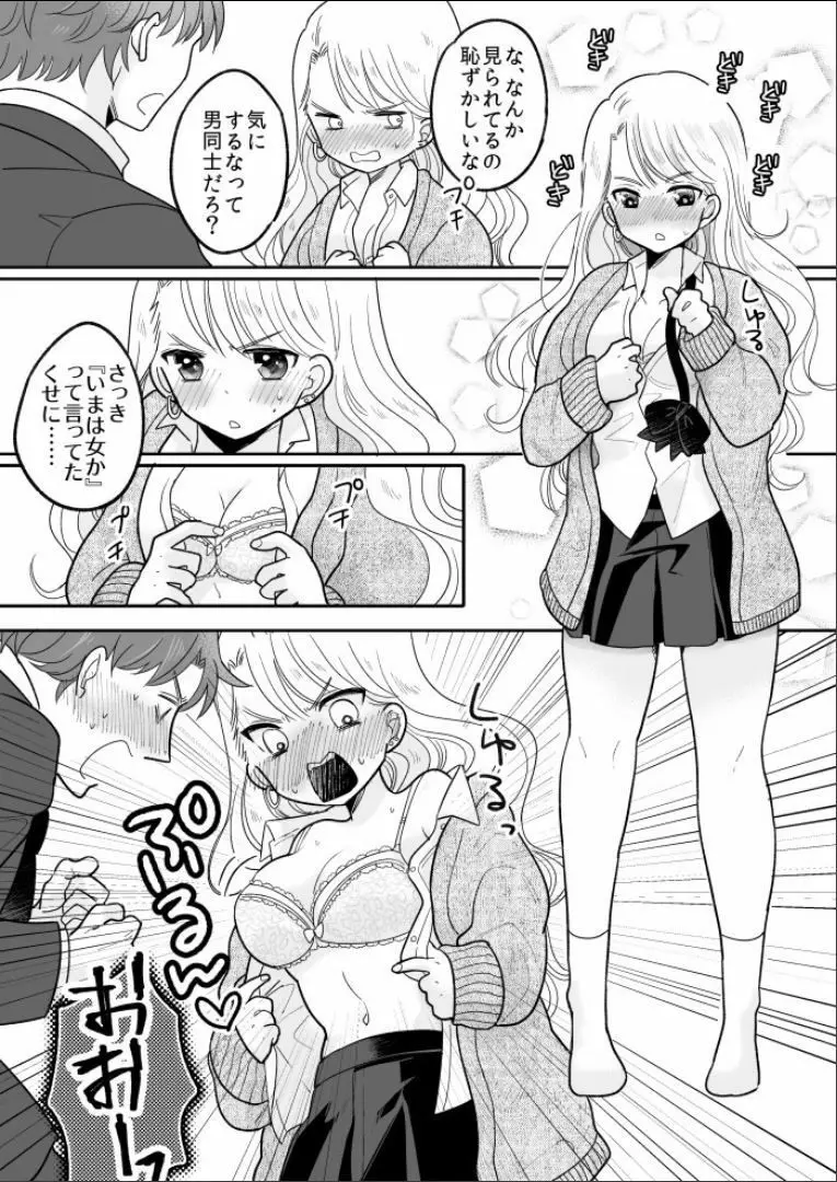 可愛いギャルと身体を入れ替えられた俺が親友とHする話。 - page17
