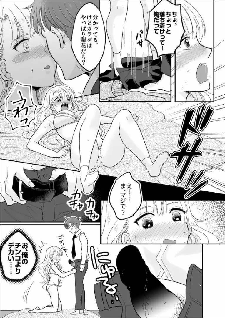 可愛いギャルと身体を入れ替えられた俺が親友とHする話。 - page22
