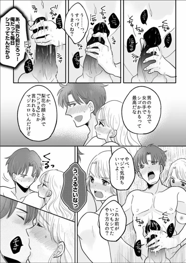 可愛いギャルと身体を入れ替えられた俺が親友とHする話。 - page26