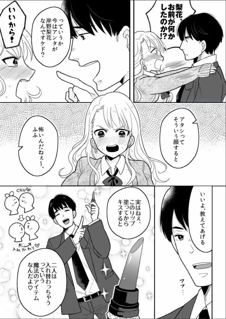 可愛いギャルと身体を入れ替えられた俺が親友とHする話。 - page3