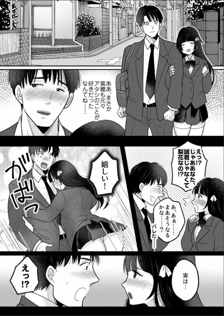 可愛いギャルと身体を入れ替えられた俺が親友とHする話。 - page33