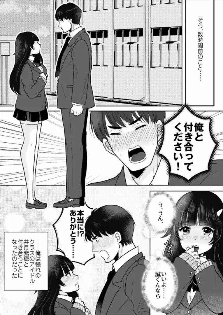 可愛いギャルと身体を入れ替えられた俺が親友とHする話。 - page4