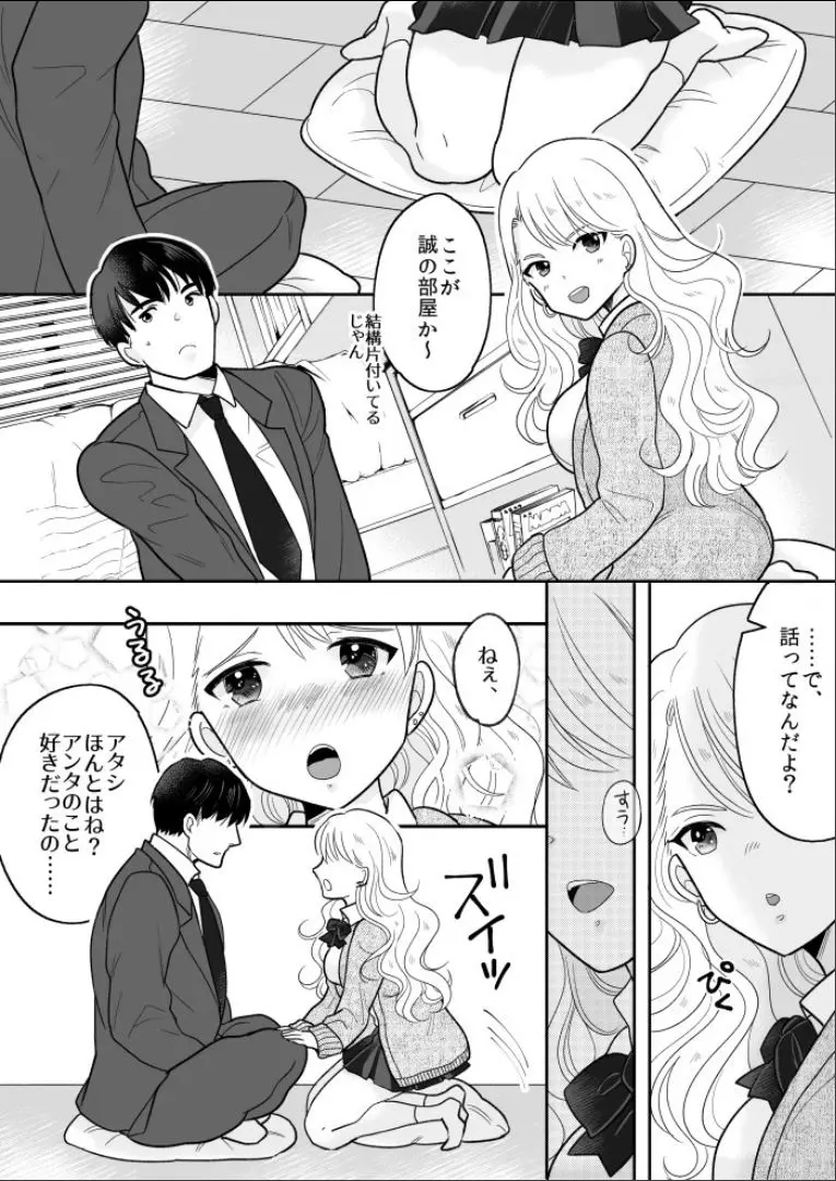 可愛いギャルと身体を入れ替えられた俺が親友とHする話。 - page7