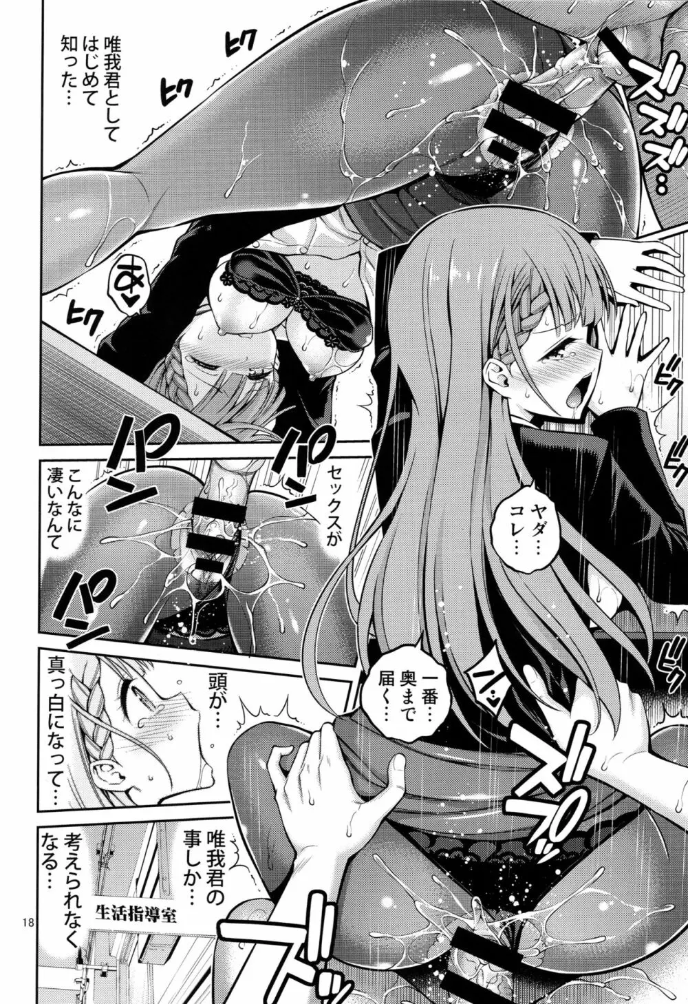 桐須先生は我慢ができない - page17