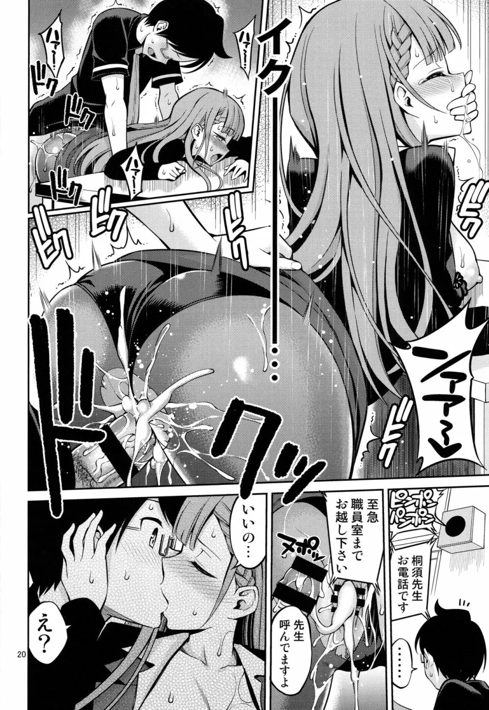 桐須先生は我慢ができない - page19