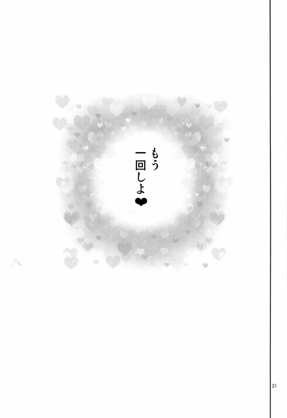桐須先生は我慢ができない - page20