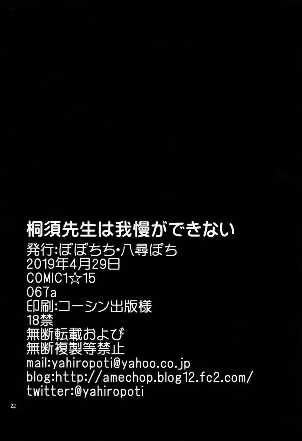 桐須先生は我慢ができない - page21