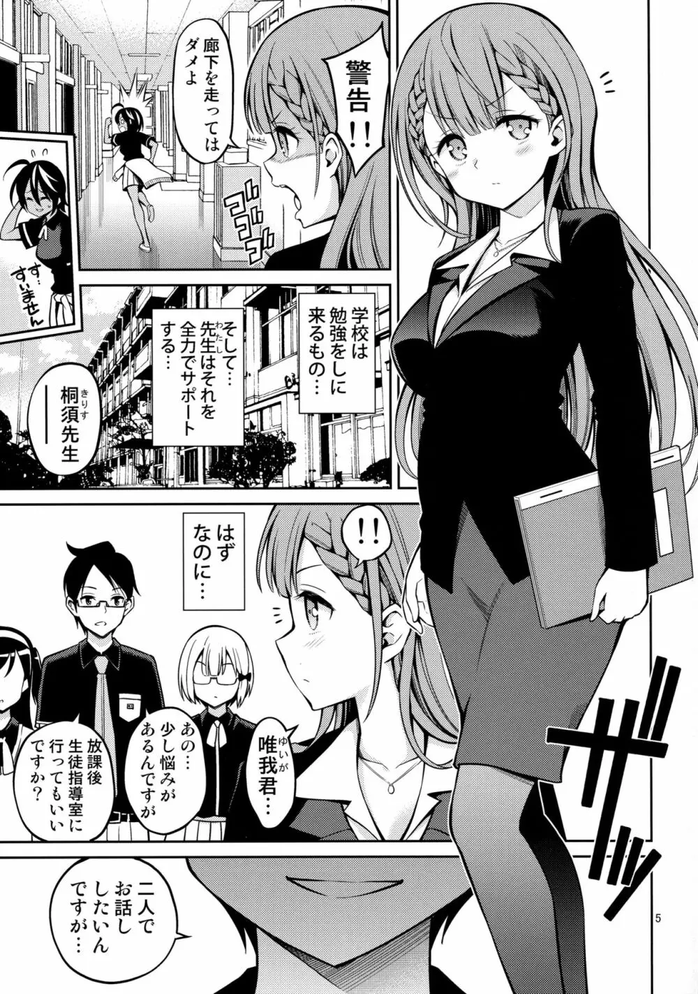 桐須先生は我慢ができない - page4