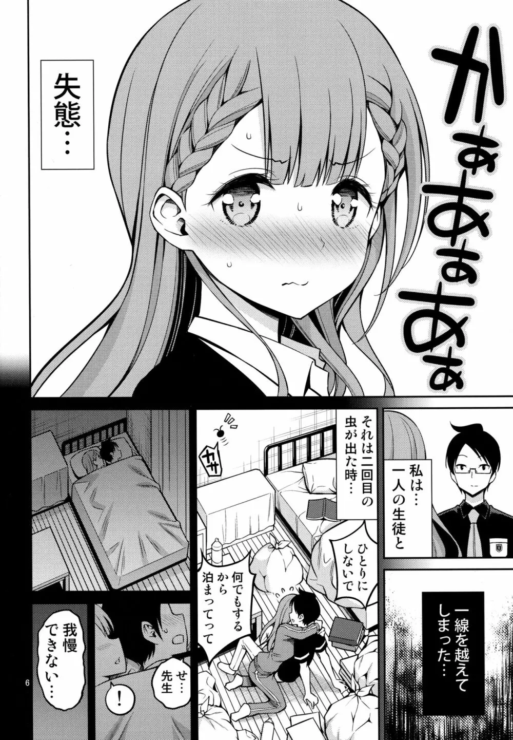 桐須先生は我慢ができない - page5