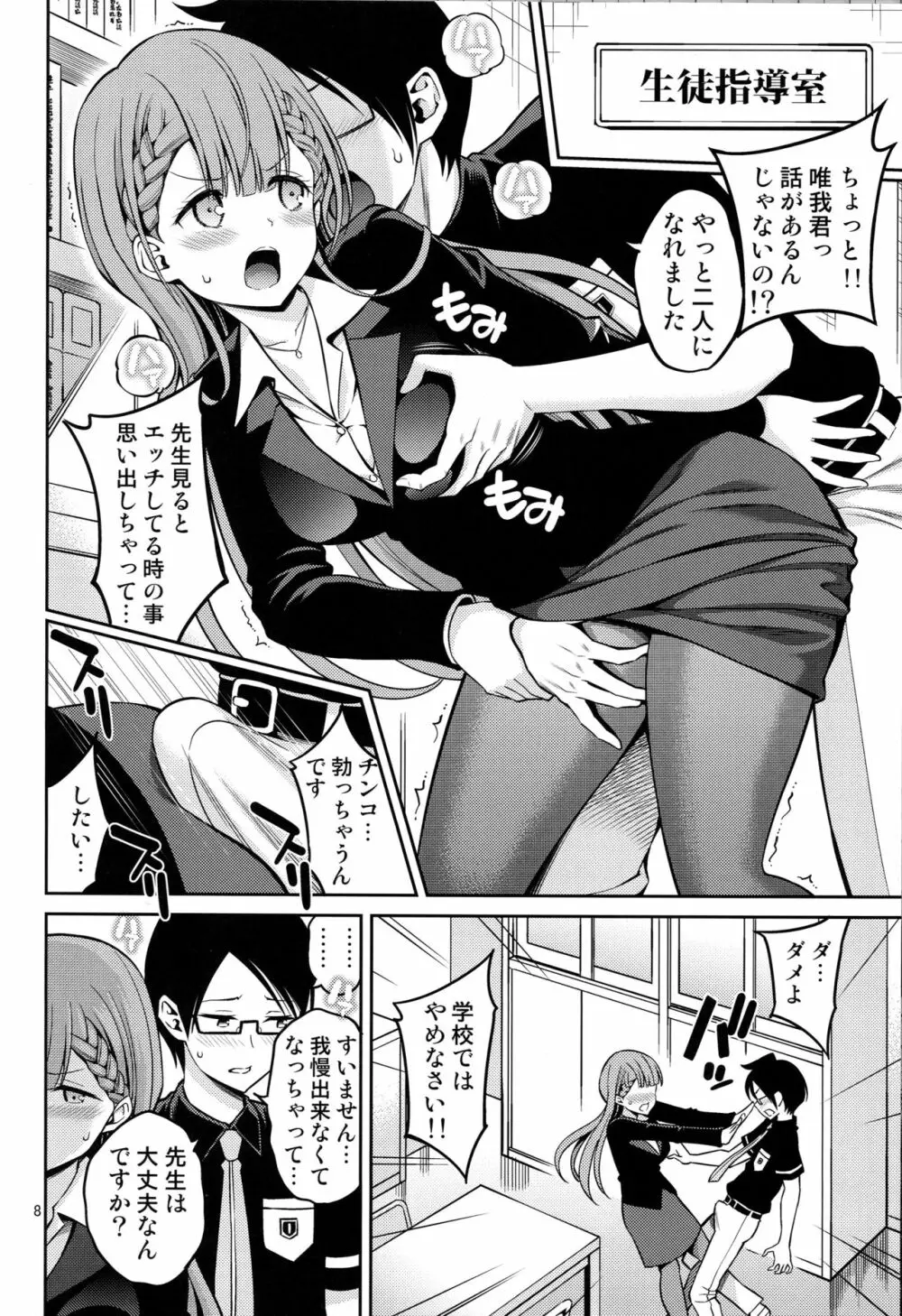 桐須先生は我慢ができない - page7