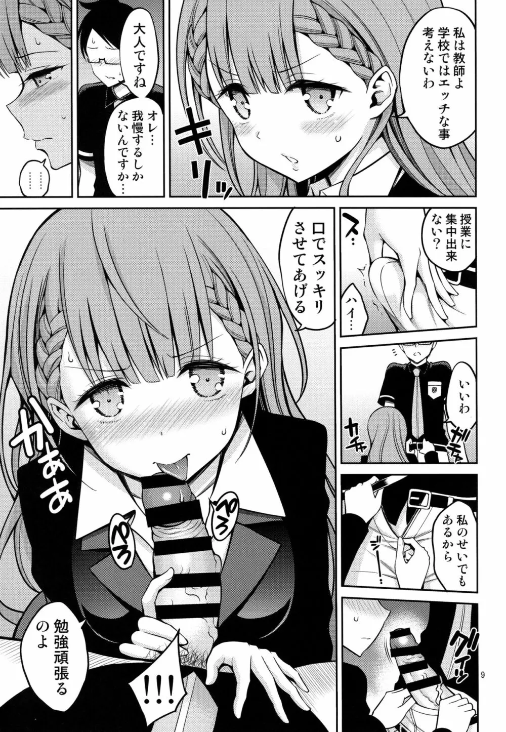 桐須先生は我慢ができない - page8