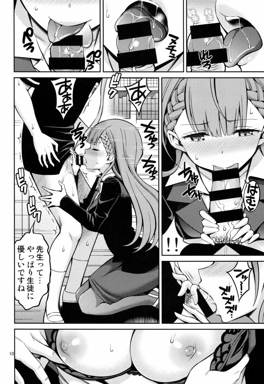 桐須先生は我慢ができない - page9