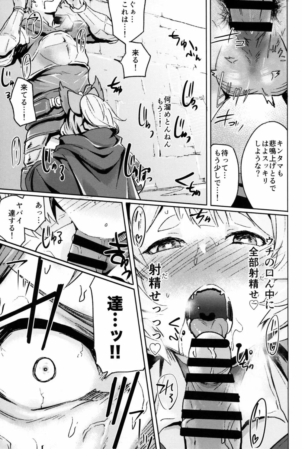 高うつくで!? - page10