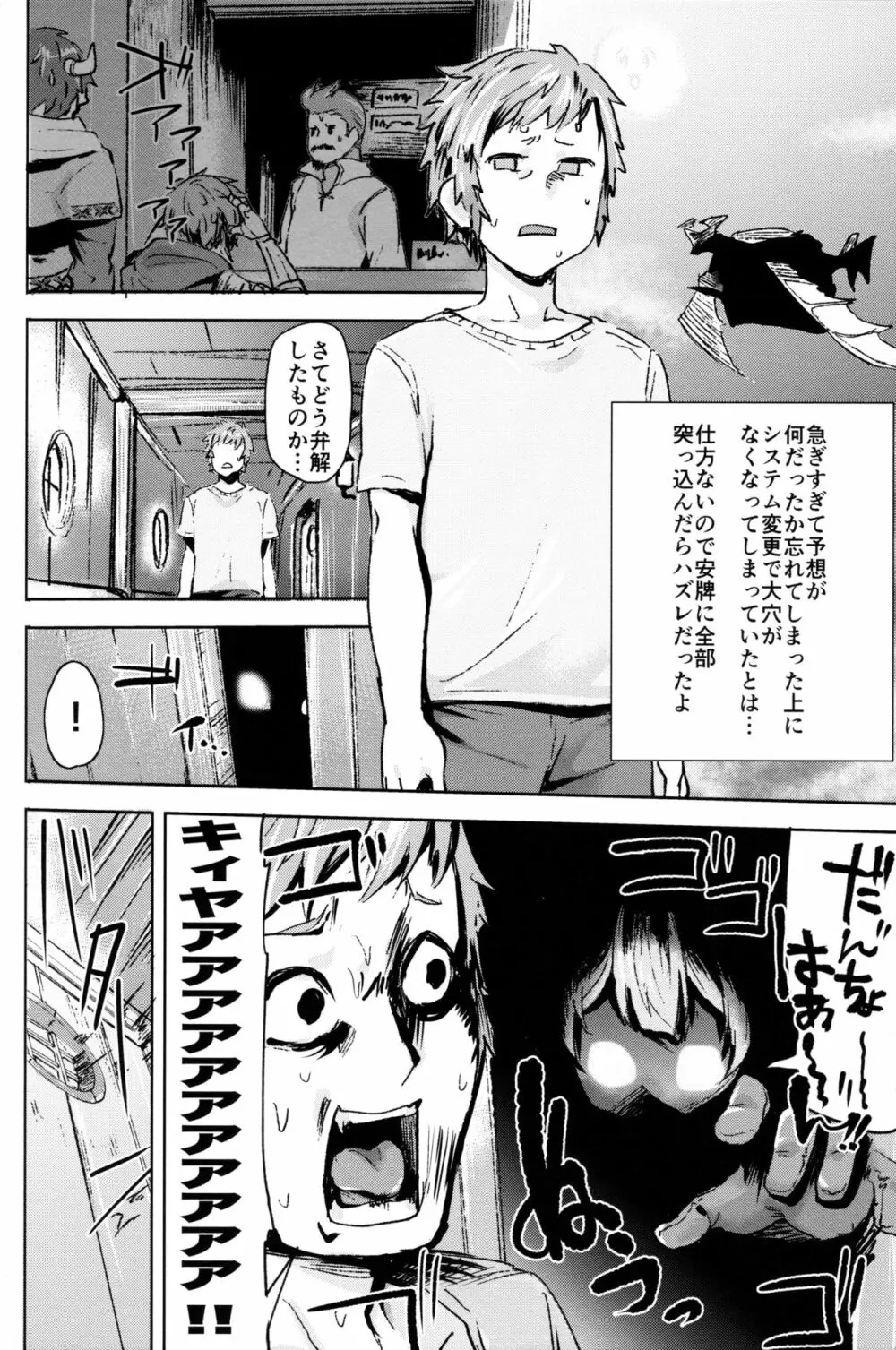 高うつくで!? - page13