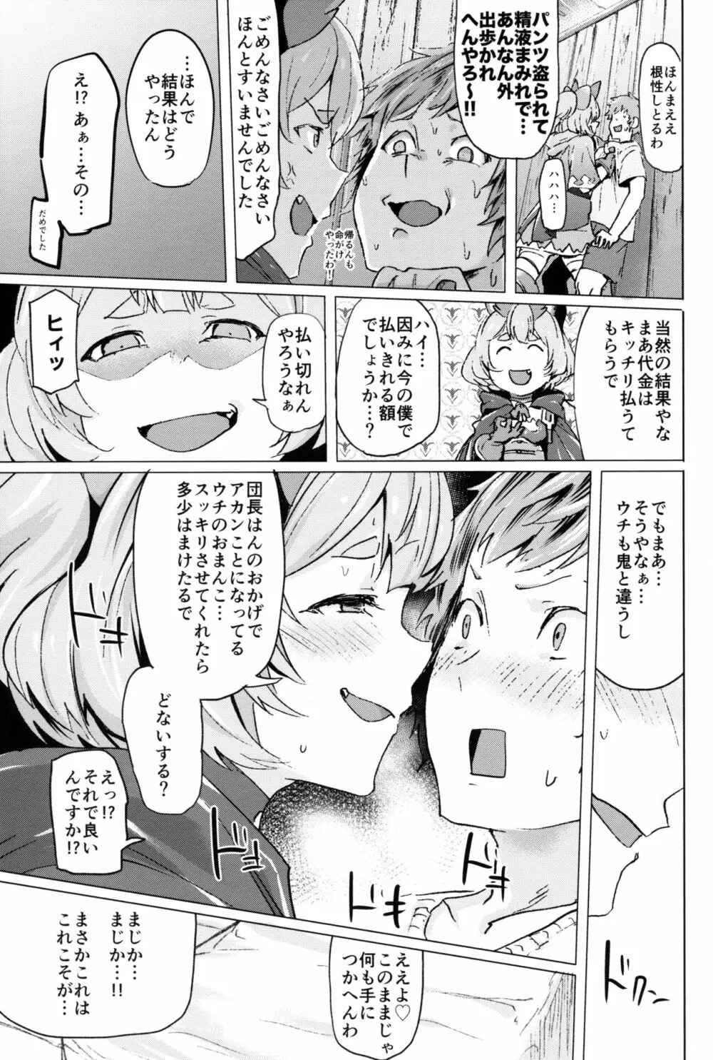 高うつくで!? - page14