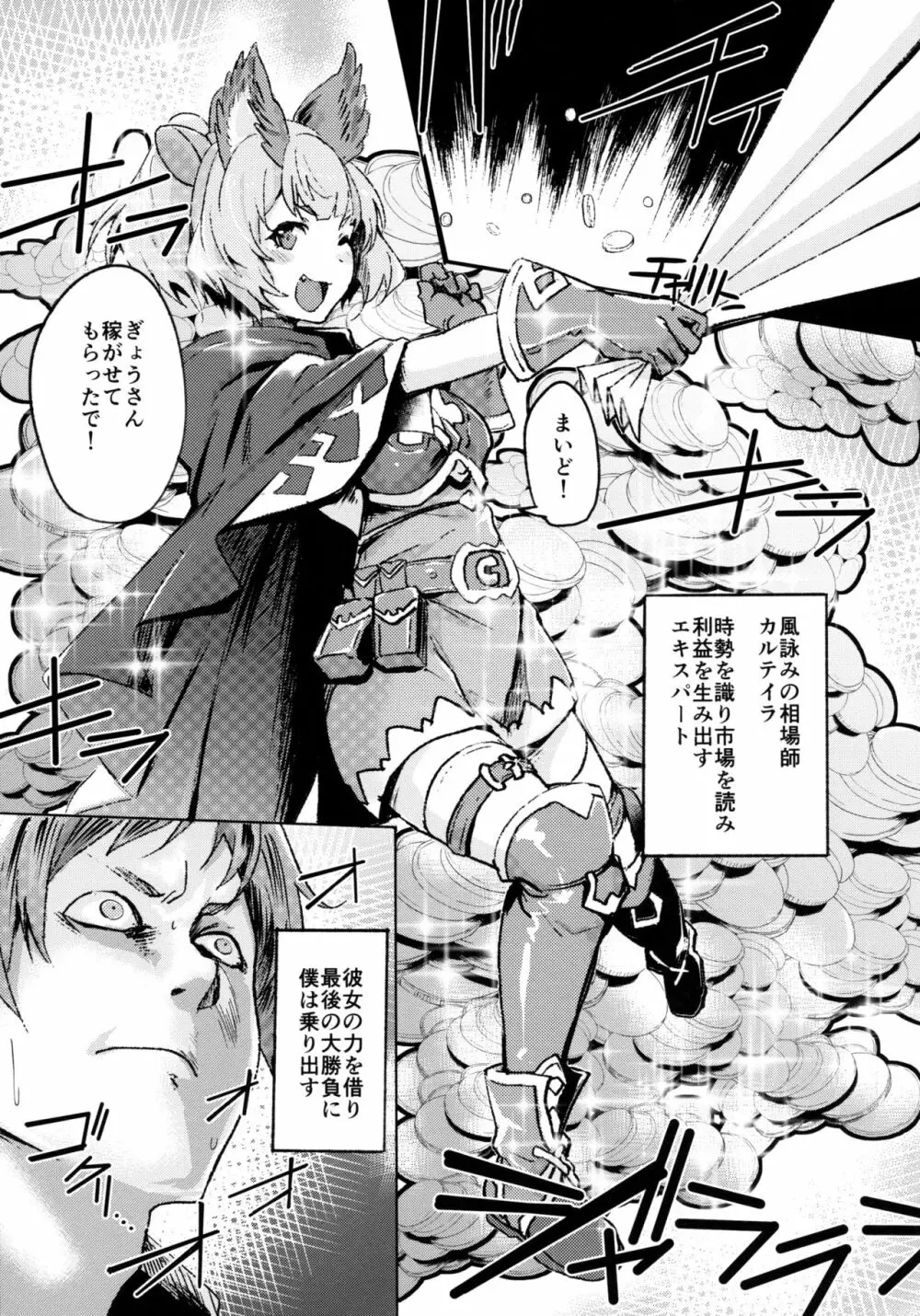 高うつくで!? - page2