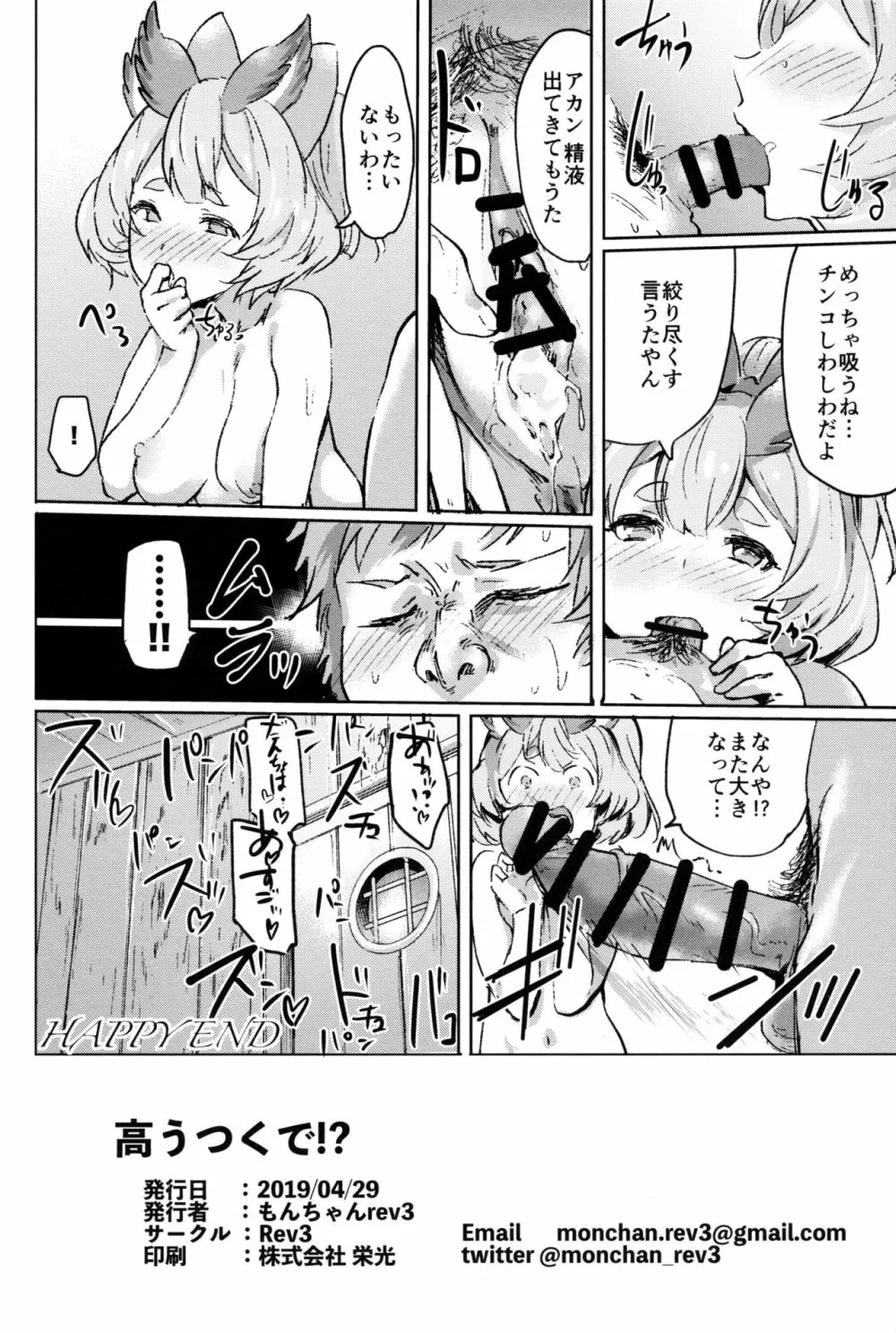 高うつくで!? - page25