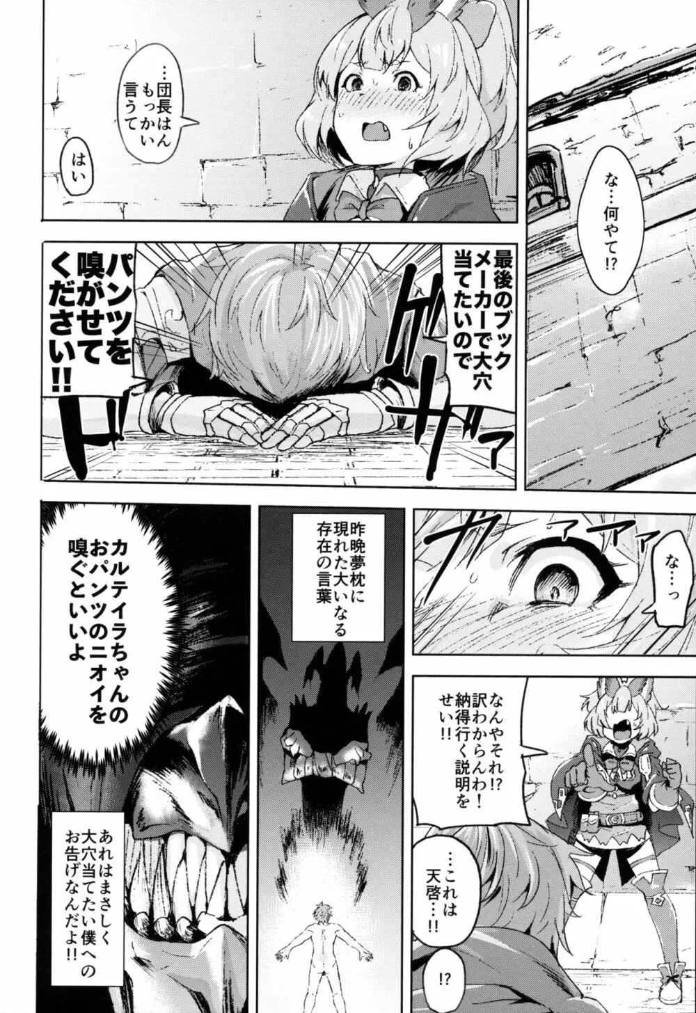 高うつくで!? - page3