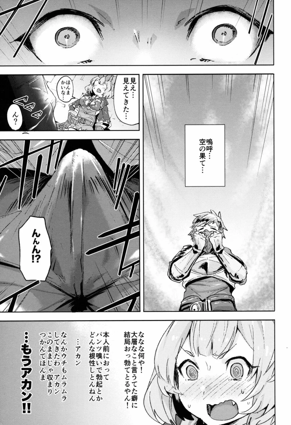 高うつくで!? - page6