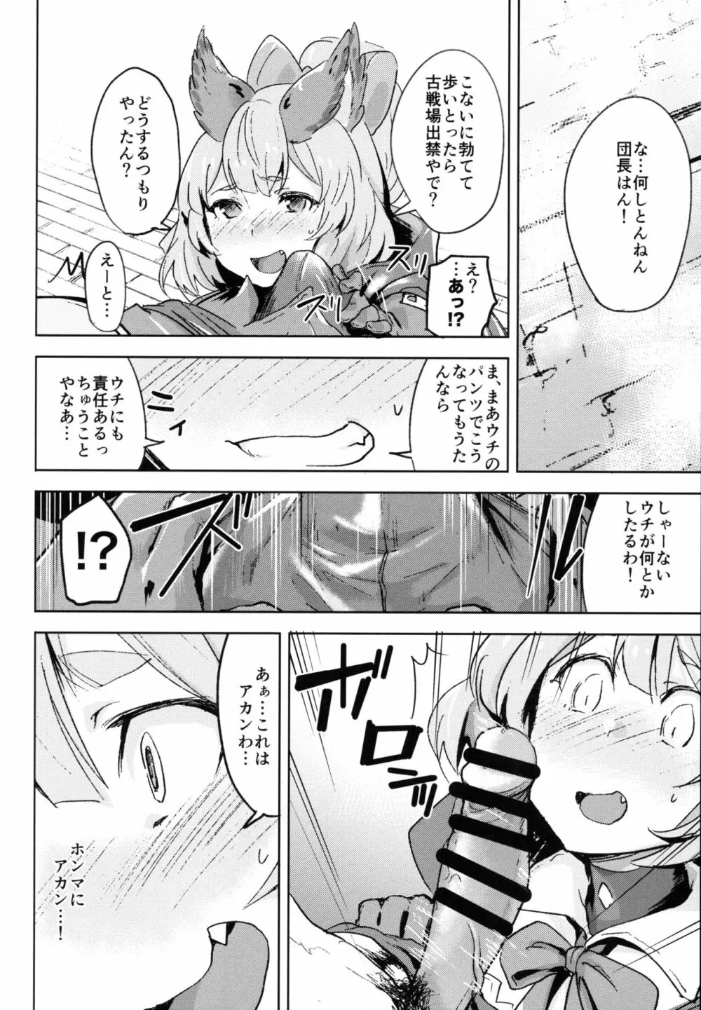 高うつくで!? - page7