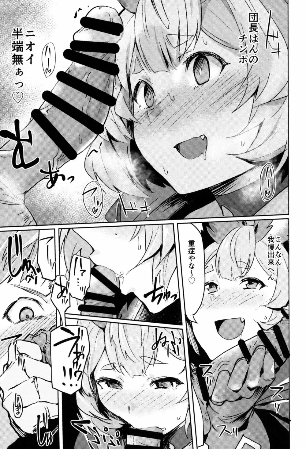 高うつくで!? - page8