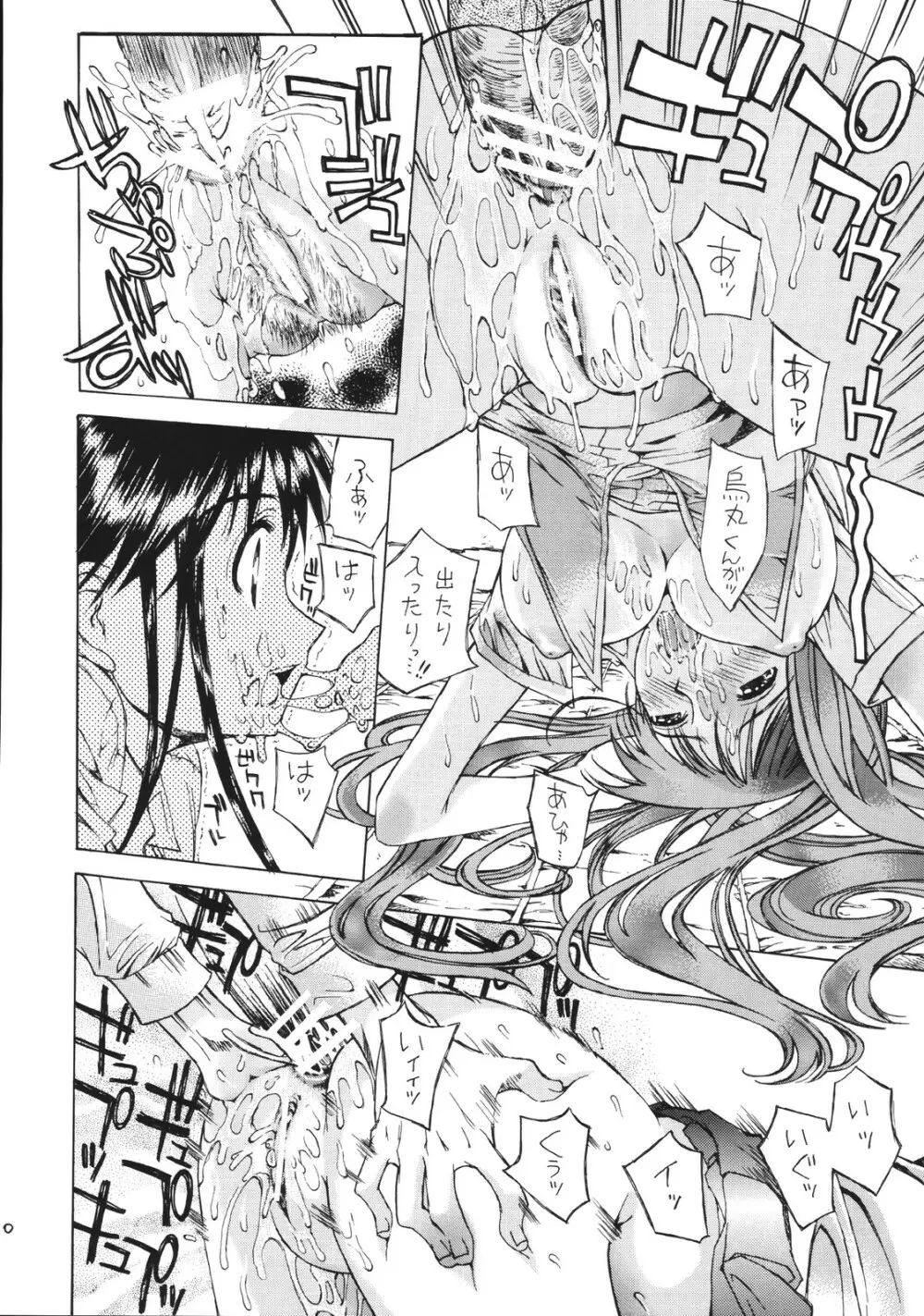 恋愛学園 - page10