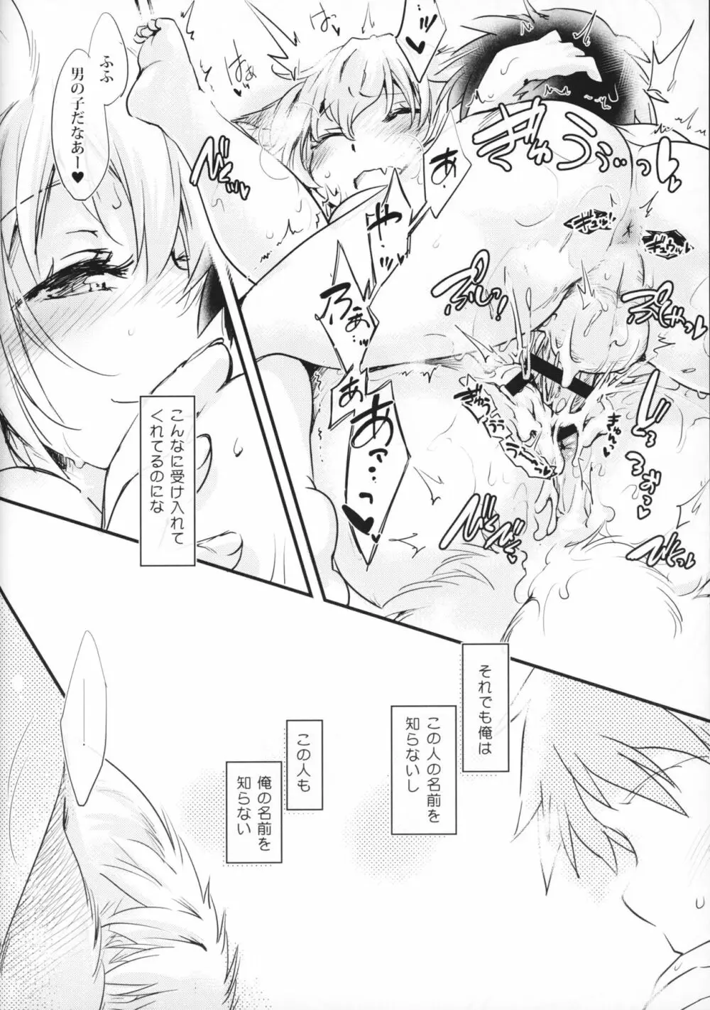 おとこのこの性的消費問題実録レポート。 - page13