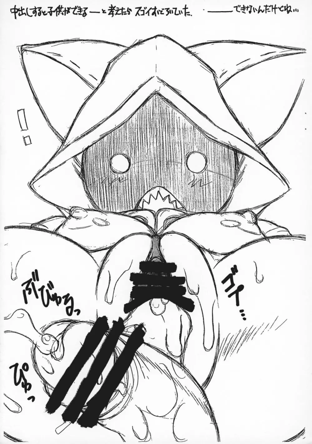 夏の陣 - page10
