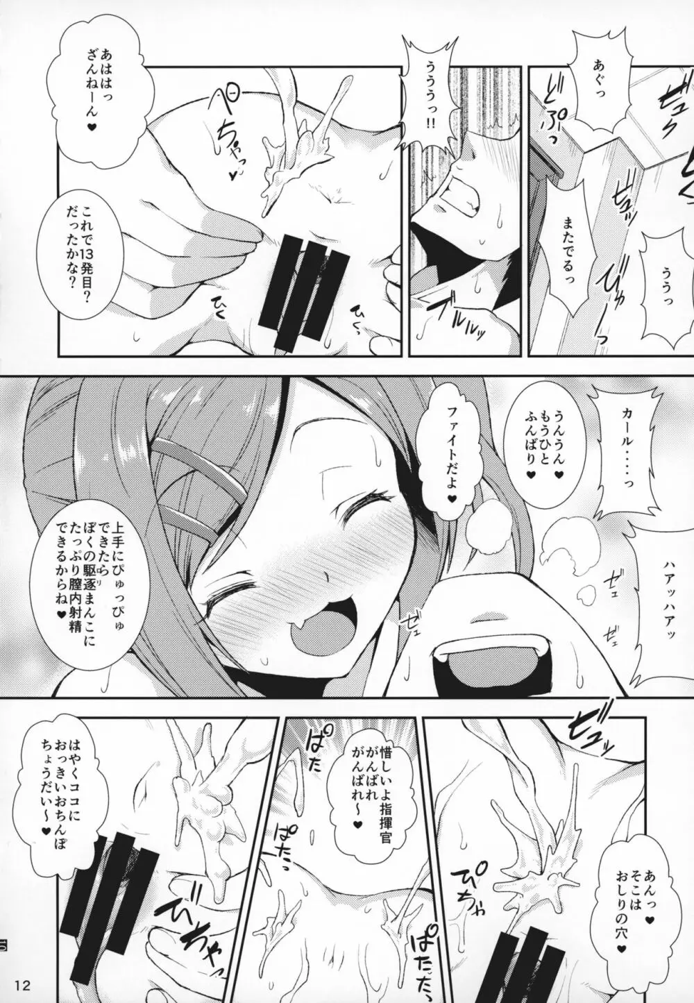 Z20の指揮官遊び。 - page11